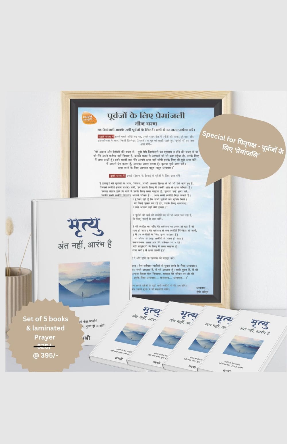 Mrutyu Ant Nahi, Aarambh Hai-(Hindi) Set of 5 books & laminated Prayer