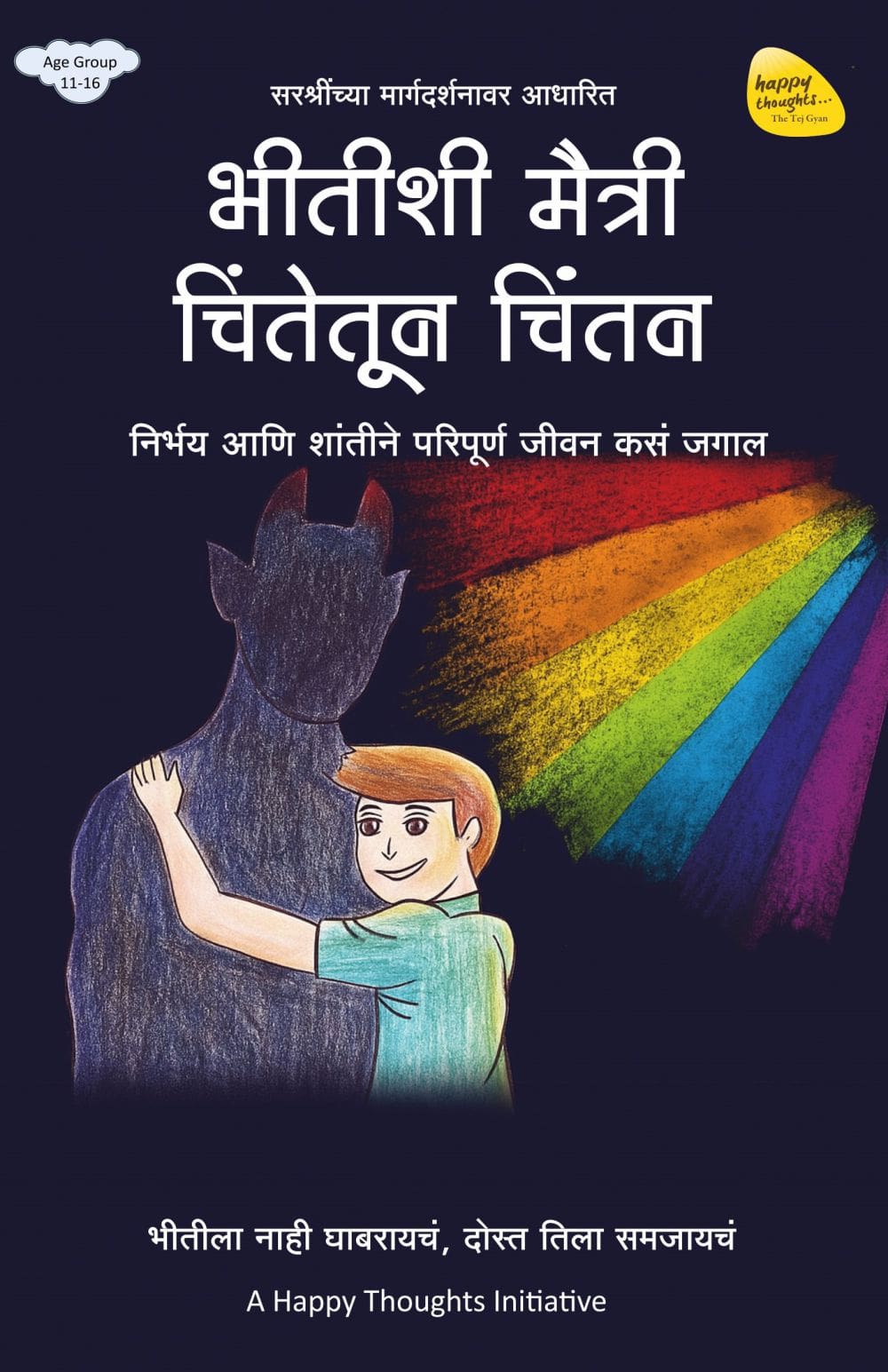Child hugs shadow with rainbow background.