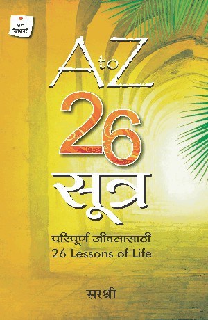 A to Z 26 Sutra - Paripurna Jeevnasathi 26 Lessons of Life
