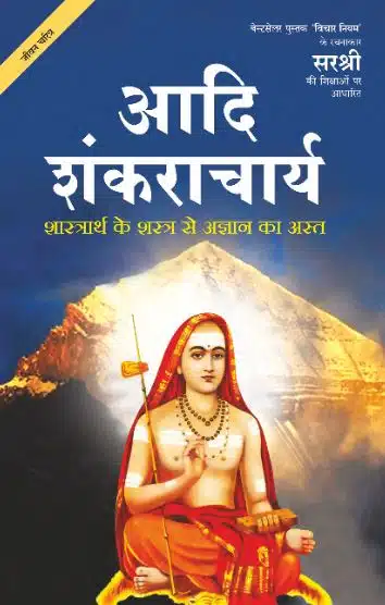 Adi Shankaracharya - Shaastrarth Ke Shastra Se Agyan Ka Ast (Hindi)
