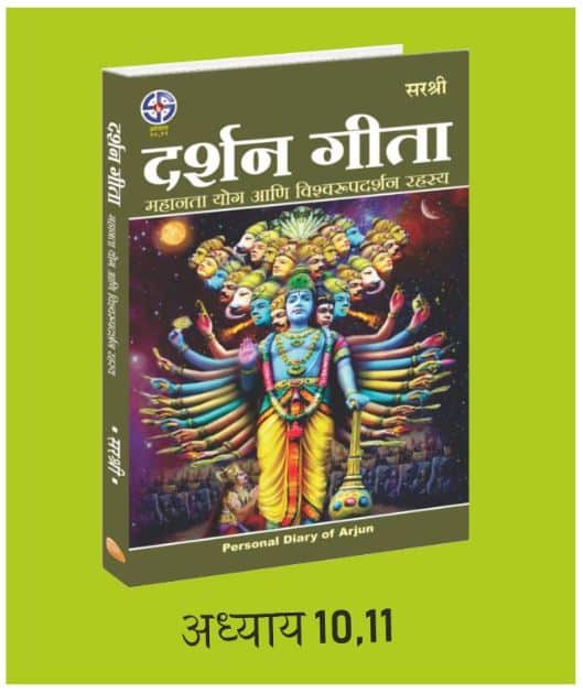 Gita Series - set (Marathi)