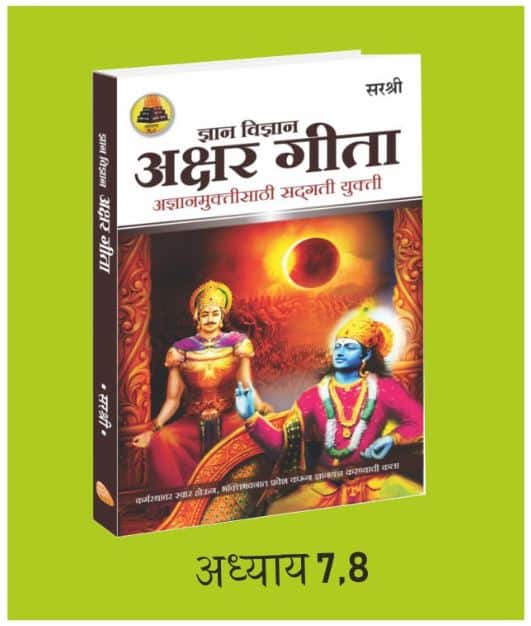 Gita Series - set (Marathi)