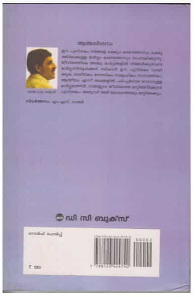 Atmadarsanam: Jeevithathinte Sampoornalakshyam Atmavikasam Muthal Atmasakshatkaram Vare (Sampoorna Lakshya/ Self Encounter in Malayalam)
