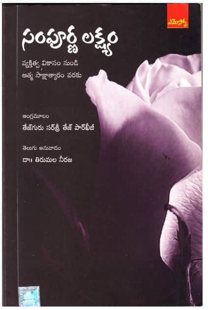 Sampoorna Lakshyam (Sampoorna Lakshya/Self Encounter in Telugu)