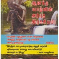 Aanandha Vaazhvin Arpudha Ragasyam (Secret of Happiness/Sweekar Ka Jaadu in Tamil)