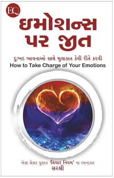 Emotions Par Jeet - Dukhad bhavanao sathe mulakat kevi rite karvi (Gujarati)