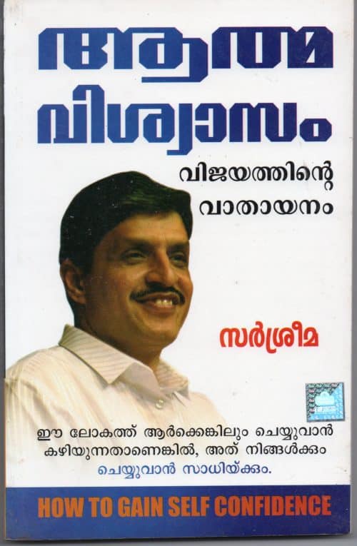 Atamavishwas (Malayalam)