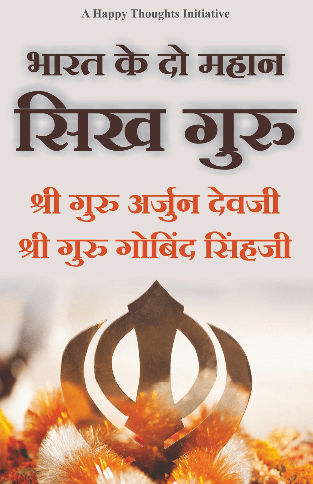 Bharat Ke Do Mahan Sikh Guru -Shree Guru Arjun Devji -Shree Guru Gobind Singhji (Hindi)
