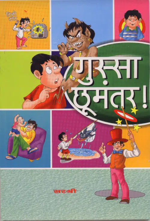 Gussa Choo Mantar (Hindi)