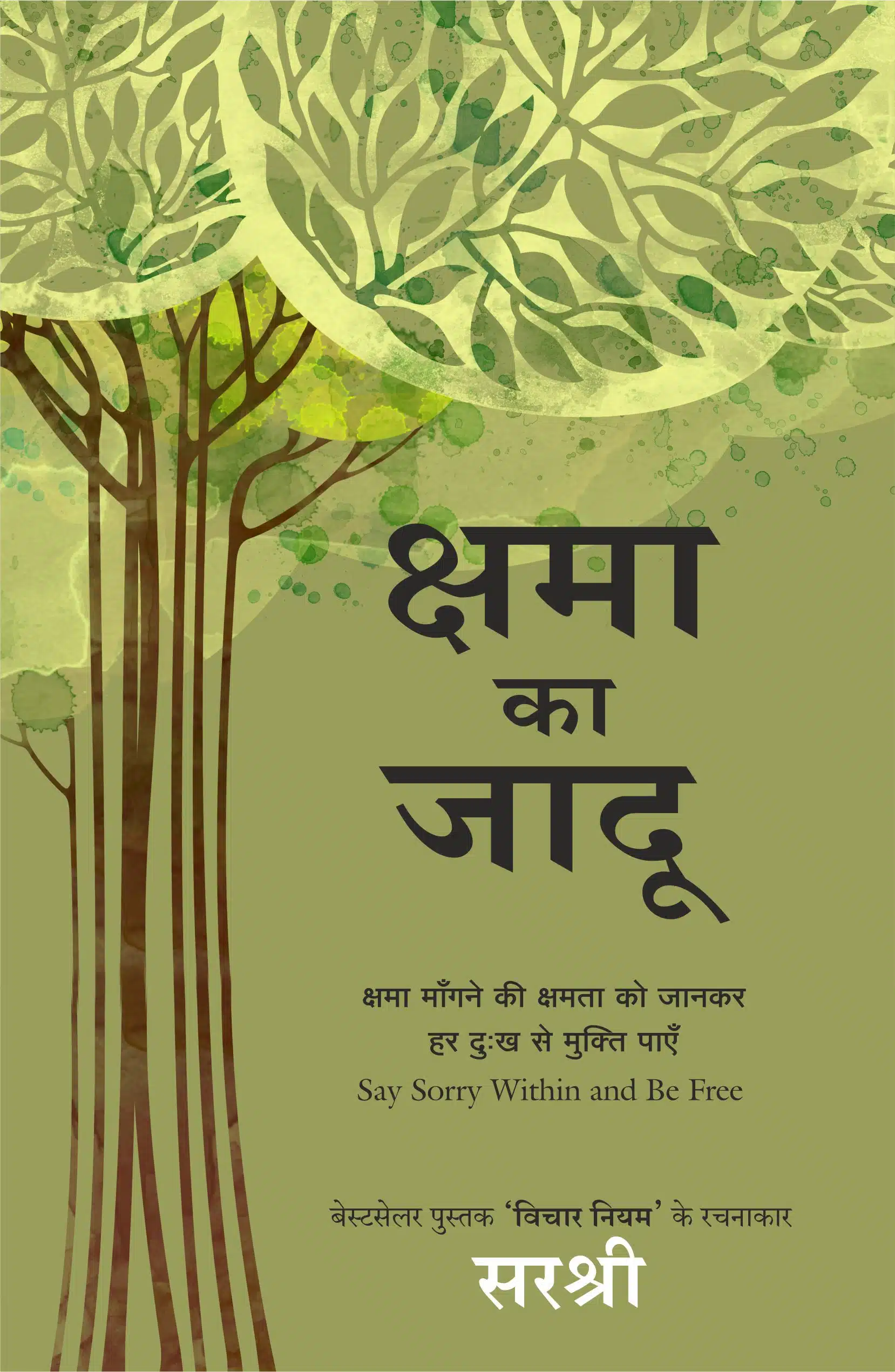 Kshama Ka Jadu - Say Sorry Within and Be Free (Hindi)