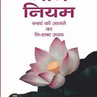 Moun Niyam - Swayam ko janne ka nishabda upay (Hindi) - DELUX