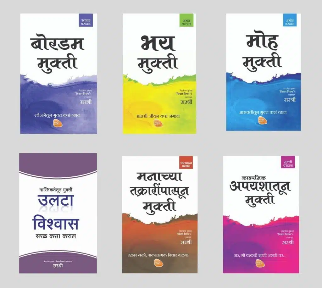 Mukti Series Set (A Set of 6 marathi books)