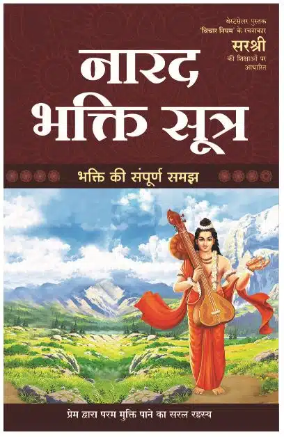Narad Bhakti Sutra - Bhakti Ki Sampurna Samaj (Hindi)