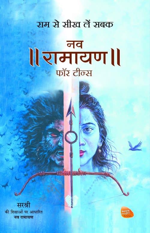 Nav Ramayan for Teens (Hindi)