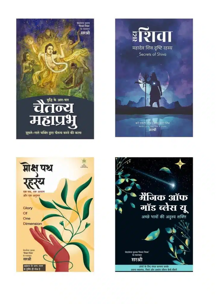Set of New Released Books 2021 - Hindi (Chaitanya Mahaprabhu + Sadaa Shiva + Moksh Path Rahasya + Magic of God Bless You)