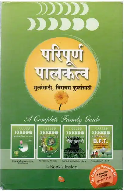 Paripoorna Palakatwa (a set of 4 marathi books + 1 DVD)