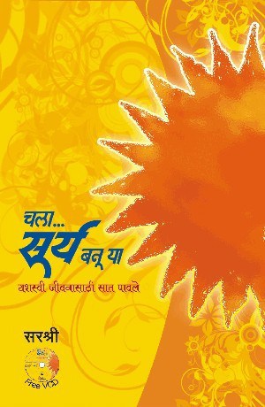Chala... Surya Banu Ya - Yashasvi Jivanachi Saat Paule (Marathi)