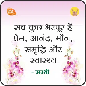 Happy Quotes Magnet - Sab Kuch Bharpur Hai
