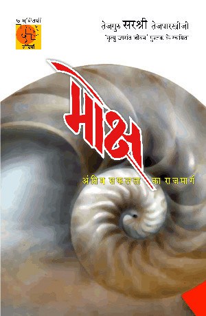 Moksh - Antim Safalta Ka Rajmarg (Hindi)