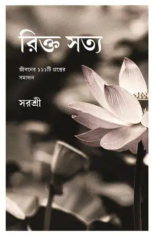 Nishabd Sanvad Ka Jadu (Bengali)
