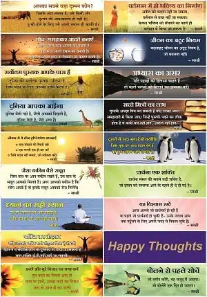 Hindi Quotation Stickers (Set Of 18 | 1.5 X 5.5 inches)