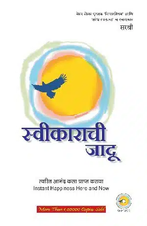 Sweekara Chi Jadu - Twarit Anand Kasa Prapt Karava (Marathi)