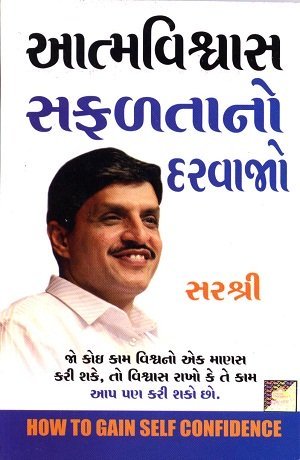 Aatmavishwas Safaltano Darwajo (Gujarati)