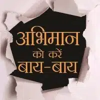 Abhiman Ko Kare Bye Bye (Hindi)