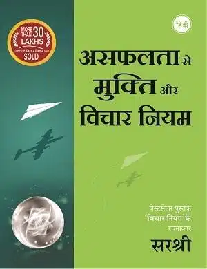 Asafalta Se Mukti Aur Vichar Niyam (Hindi)