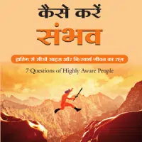Asambhav Kaise Karen Sambhav - 7 Questions of Highly Aware People (Hindi)