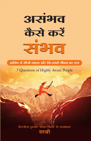 Asambhav Kaise Karen Sambhav - 7 Questions of Highly Aware People (Hindi)