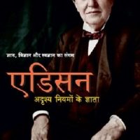 Edison - Adrushya Niyamonke Gyata (Hindi)