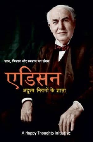 Edison - Adrushya Niyamonke Gyata (Hindi)