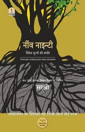 Neev Ninety - Naitik Mulyonki Sampatti (Hindi)