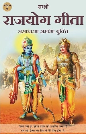 Bhagvad Gita Series (Hindi)