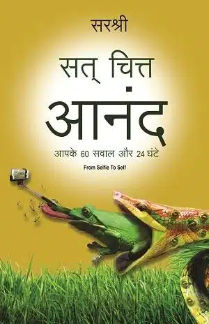 Sat Chit Anand - Aapke 60 Sawal Aur 24 Ghante (Hindi)