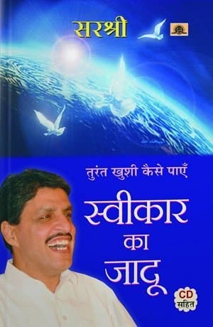 Sweekar Ka Jadu - Turant Khushi Kaise Paye (Hindi)