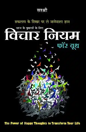 Vichar Niyam For Youth (Hindi)