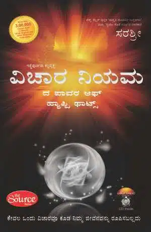 Vichar Niyam - The Power of Happy Thoughts (Kannada)