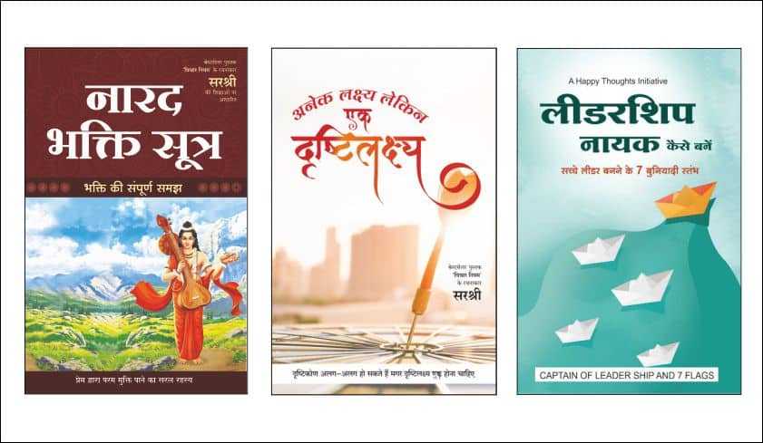 Set of 3 New Releases- (Narad Bhakti Sutra+Drustilakshya+Leadership) -Hindi