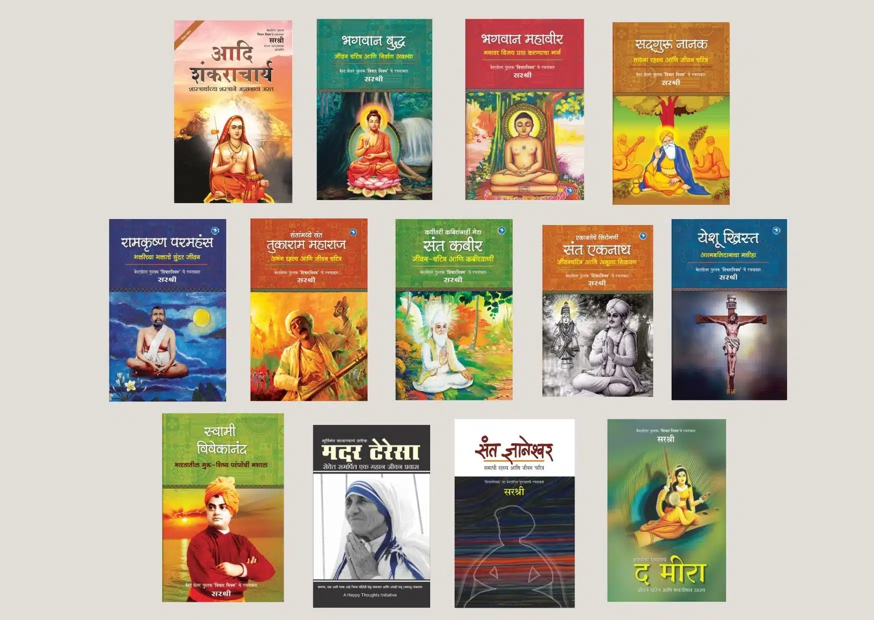 Biographies (Marathi set of 13 books)