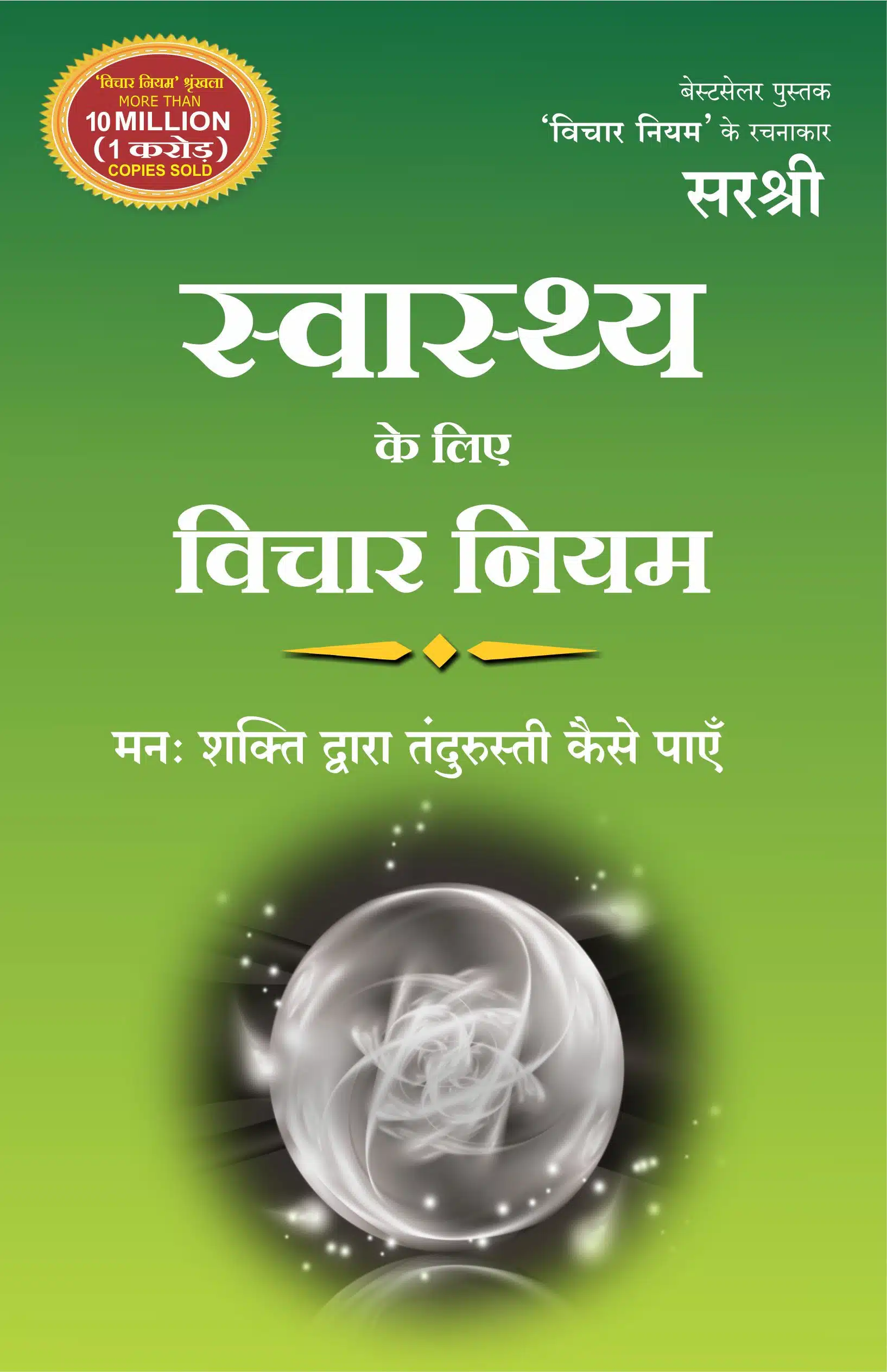 Swasthya Ke Liye Vichar Niyam (Hindi)