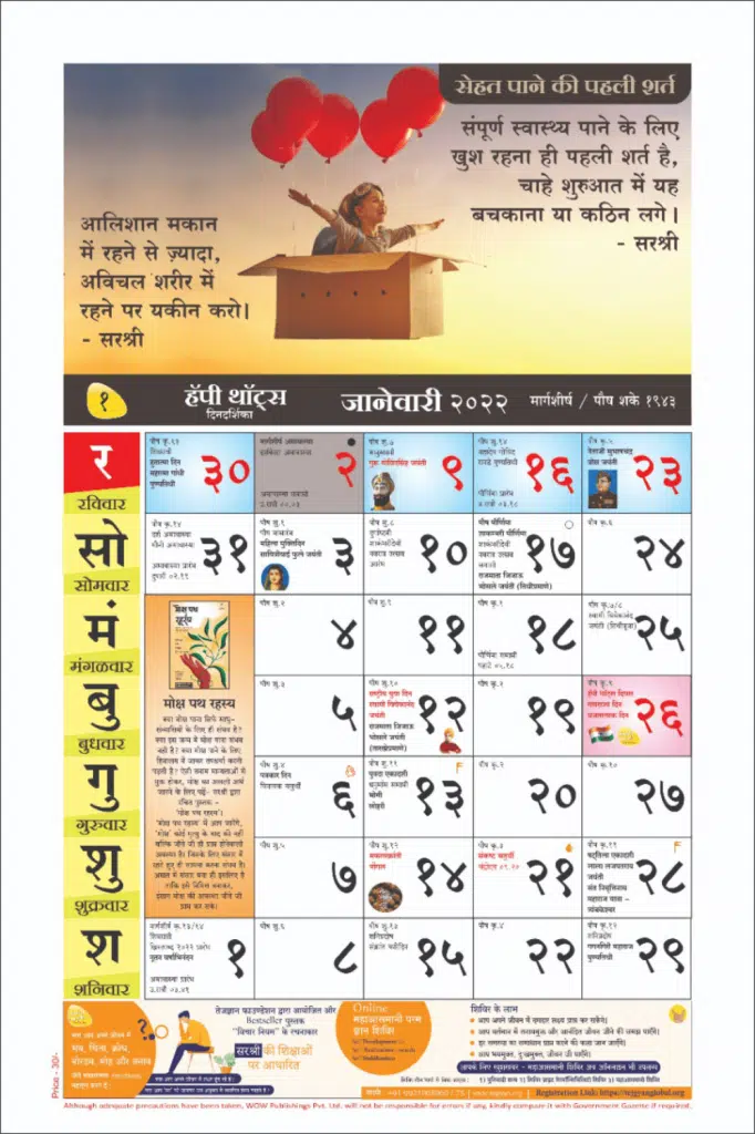 Wall Calendar 2022 (set of 5) - hindi